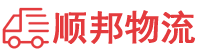 朔州物流专线,朔州物流公司